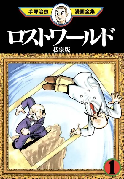 Cover Manga: Lost World: Shikaban