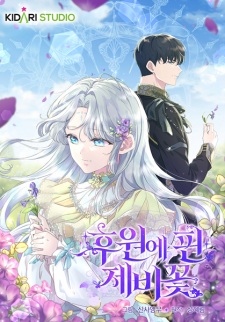 Gambar Manga The Blooming Violet in the Back Garden