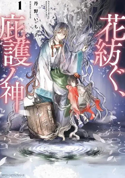 Gambar Cover Manga Hana Tsumugu, Higo no Kami