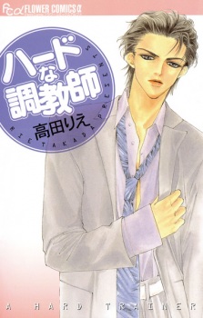 Sampul Manga Hard na Choukyoushi