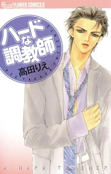 Gambar Cover Manga Hard na Choukyoushi