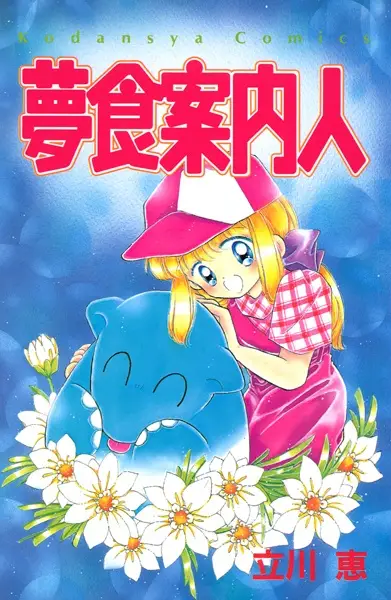 Gambar Cover Manga Yumekui Annainin