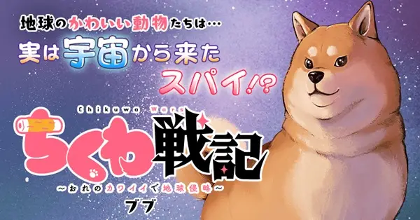 Gambar Cover Manga Chikuwa Senki: Ore no Kawaii de Chikyuu Shinryaku