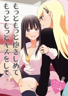 Sampul Manga Motto Motto Dakishimete Motto Motto Kiss wo Shite