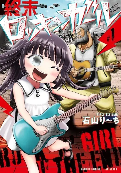 Cover Manga: Shuumatsu Rock 'N' Girl