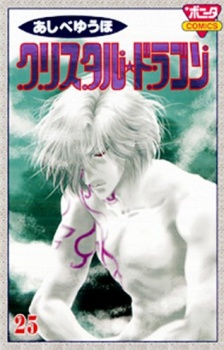 Manga image Crystal☆Dragon