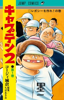 Sampul Manga Captain 2