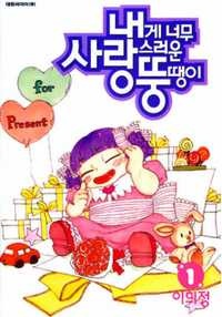 Gambar Manga My Lovable Fatty
