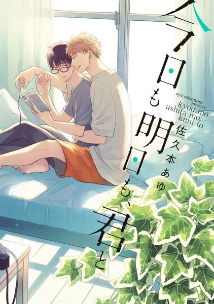 Gambar Cover Manga Kyou mo Ashita mo, Kimi to