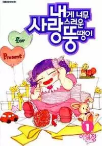 Gambar Cover Manga My Lovable Fatty