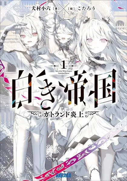 Gambar Cover Manga Shiroki Teikoku