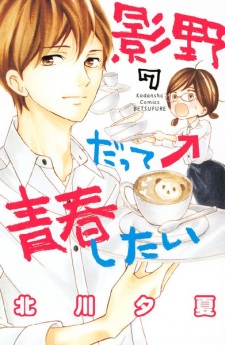 Gambar Manga Kageno datte Seishun Shitai