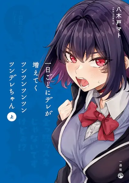 Cover Manga: Ichinichi Goto ni Dere ga Fueteku Tsuntsuntsuntsuntsundere-chan