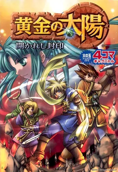 Gambar Cover Manga Ougon no Taiyou: Hirakareshi Fuuin 4-koma Gag Battle