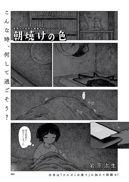 Gambar Cover Manga Asayake no Iro