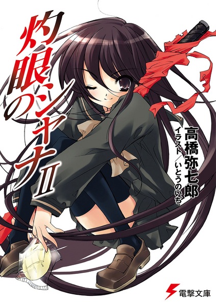 Manga image Shakugan no Shana