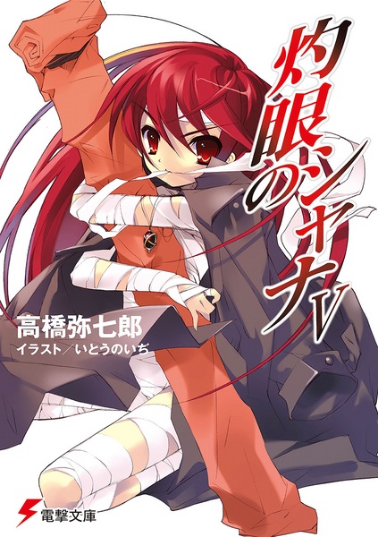 Manga image Shakugan no Shana