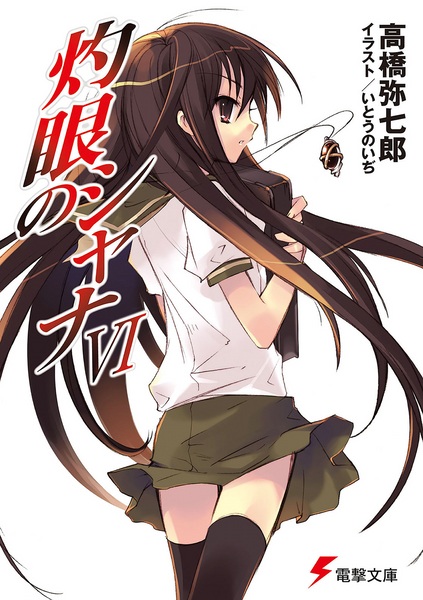 Manga image Shakugan no Shana