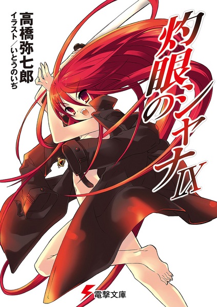 Manga image Shakugan no Shana