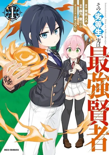 Gambar Cover Manga Sono Rettousei, Jitsu wa Saikyou Kenja