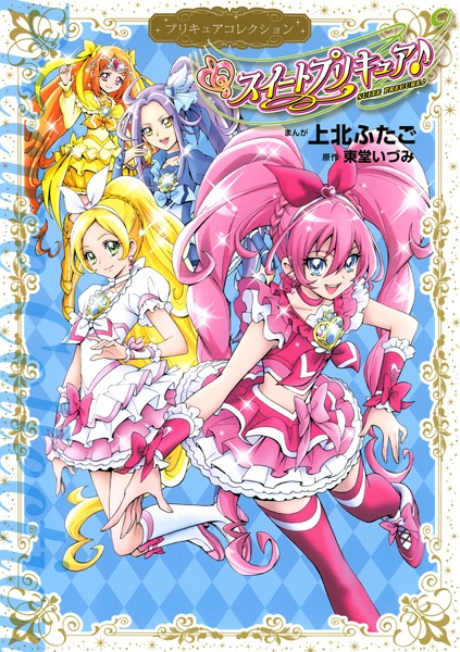 Manga cover Suite Precure♪: Precure Collection