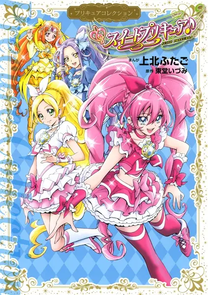 Gambar Cover Manga Suite Precure♪: Precure Collection