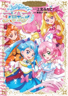 Gambar Manga Hirogaru Sky! Precure: Precure Collection