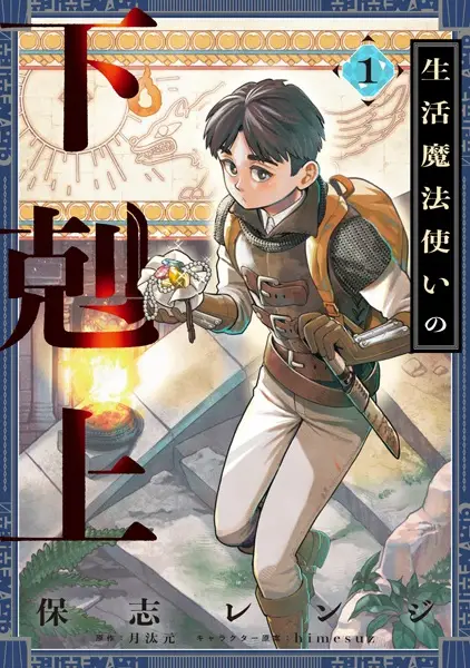 Gambar Cover Manga Seikatsu Mahoutsukai no Gekokujou