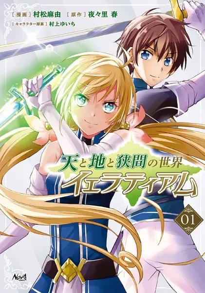 Gambar Cover Manga Ten to Chi to Hazama no Sekai Yelatiam