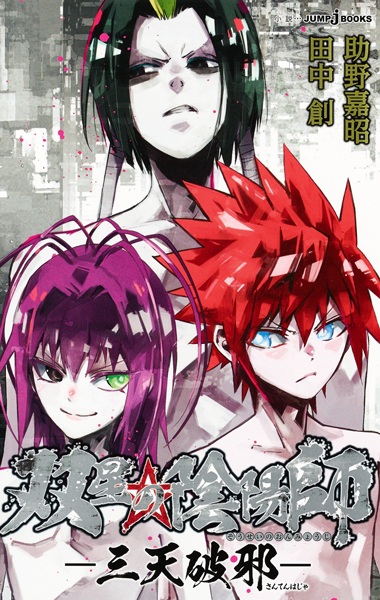 Gambar Cover Manga Sousei no Onmyouji: Santen Haja