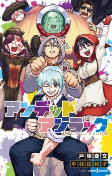 Sampul Manga Undead Unluck: Fuzoroi na Union no Nichijou