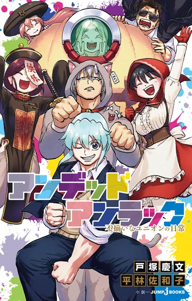 Manga cover Undead Unluck: Fuzoroi na Union no Nichijou