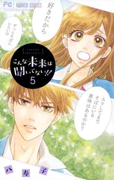 Manga image Konna Mirai wa Kiitenai!!