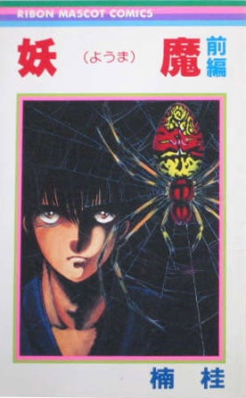 Manga cover Youma