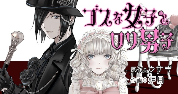 Gambar Manga Goth na Joshi to Loli Danshi