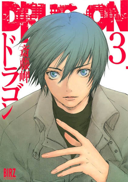 Manga image Drug-On
