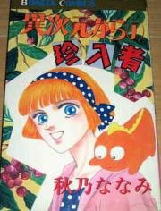 Sampul Manga Ijigen kara no chinnyuusha