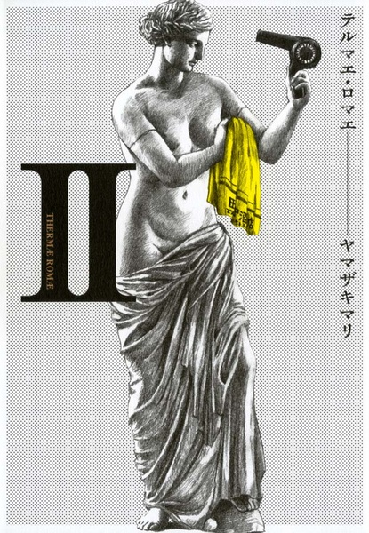 Manga image Thermae Romae