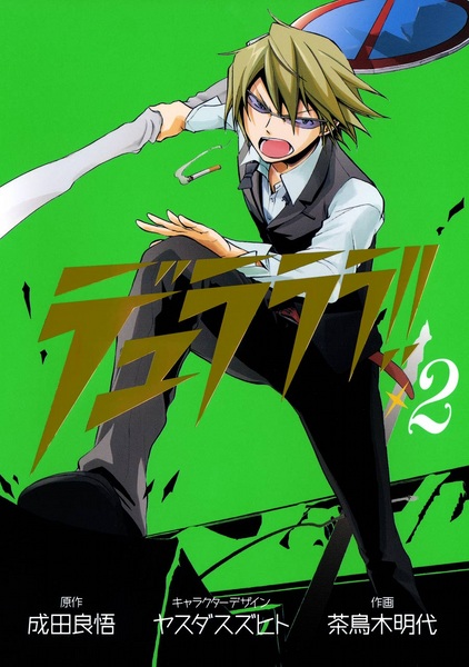 Manga image Durarara!!