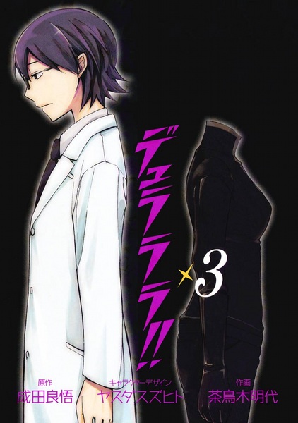 Manga image Durarara!!