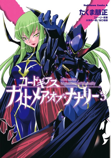 Gambar Manga Code Geass: Nightmare of Nunnally