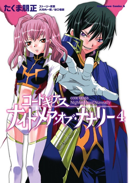 Gambar Manga Code Geass: Nightmare of Nunnally