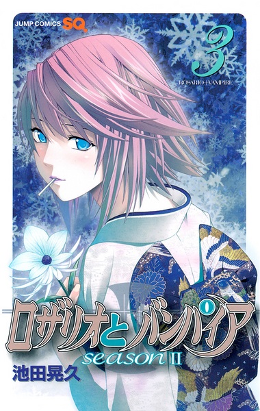 Manga image Rosario to Vampire: Season II
