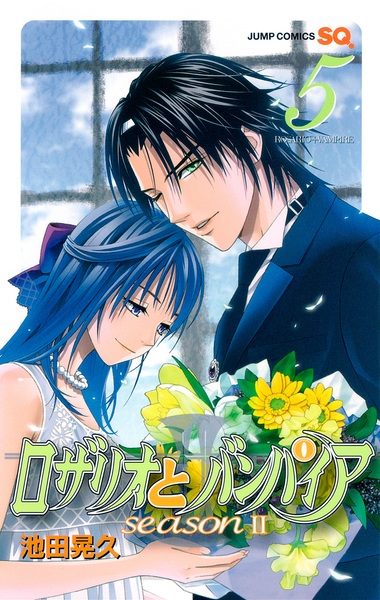 Manga image Rosario to Vampire: Season II