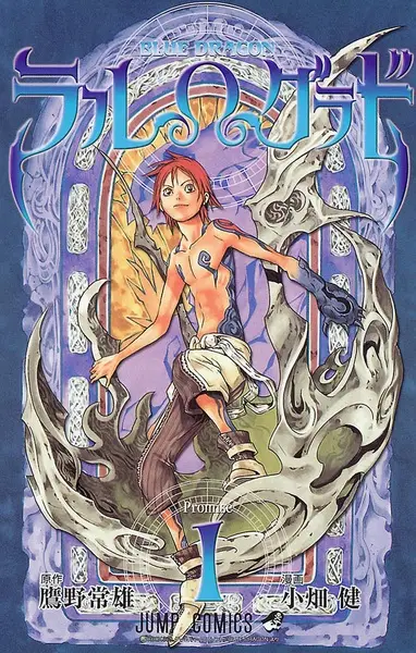 Gambar Cover Manga Blue Dragon: RalΩGrado