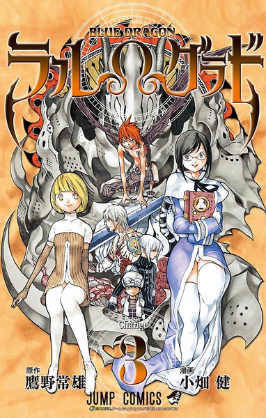 Manga image Blue Dragon: RalΩGrado