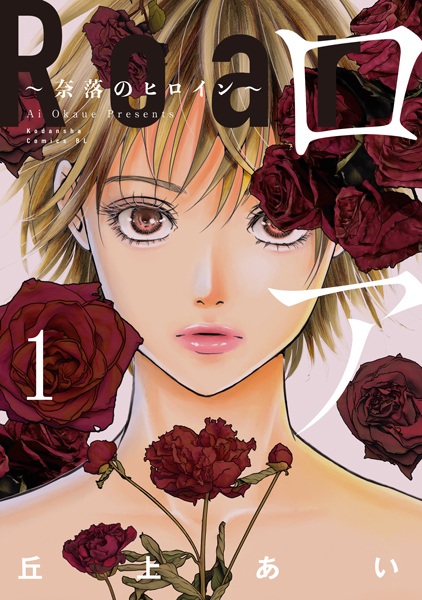 Gambar Cover Manga Roar: Naraku no Heroine