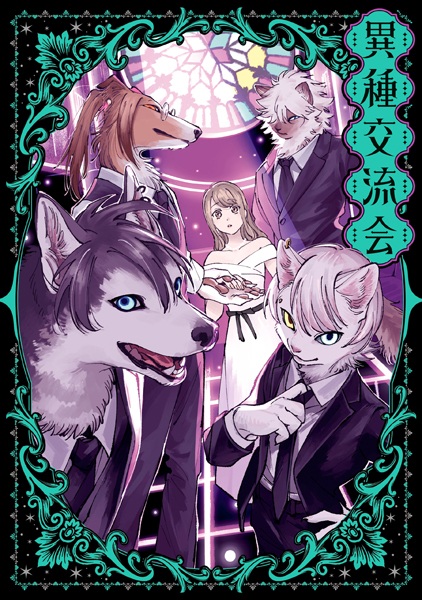 Gambar Cover Manga Ishu Kouryuukai