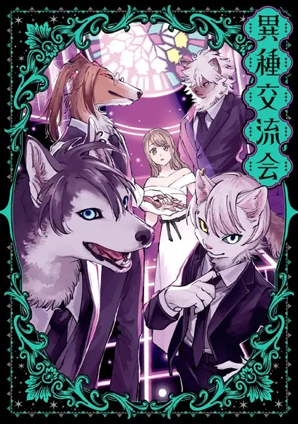 Gambar Cover Manga Ishu Kouryuukai