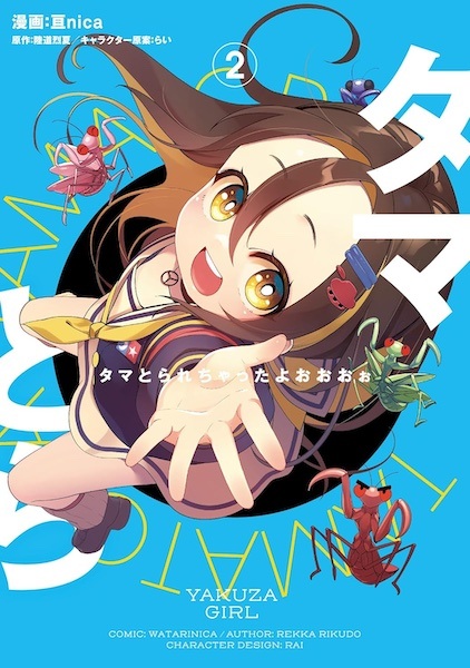 Gambar Manga Tama Torarechatta yooooo